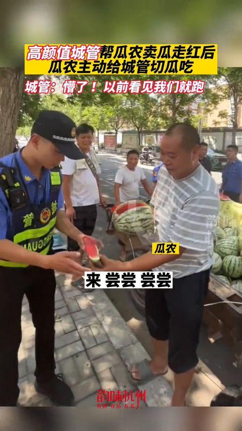 城管执法吃瓜,吃瓜群众见证执法公正