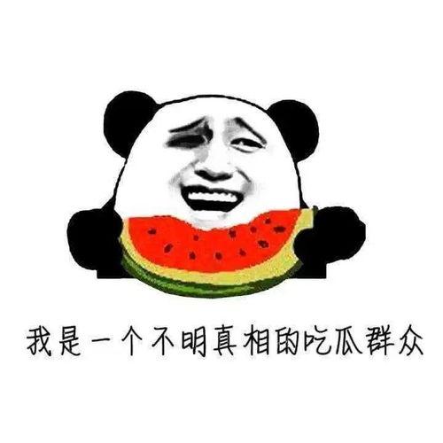 温暖的一群吃瓜的群众,共度欢乐时光