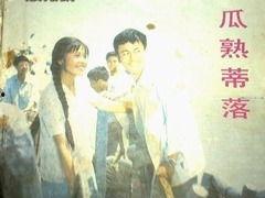 台词吃瓜落,揭秘娱乐圈背后的秘密与真相