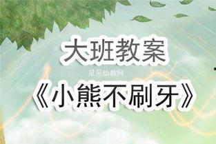 小熊吃瓜的教案,趣味盎然的幼儿启蒙教案体验