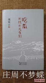 和吃瓜有关签名,揭秘娱乐圈的吃瓜秘闻