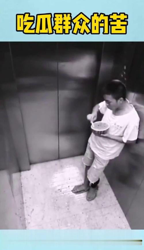 电梯内吃瓜群众,揭秘现代都市人的社交百态